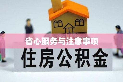 香港岛省心服务与注意事项