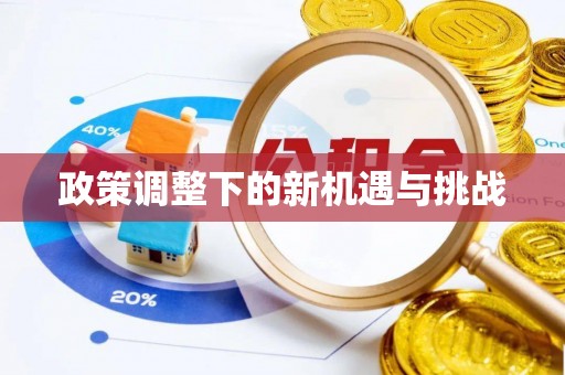 香港岛政策调整下的新机遇与挑战
