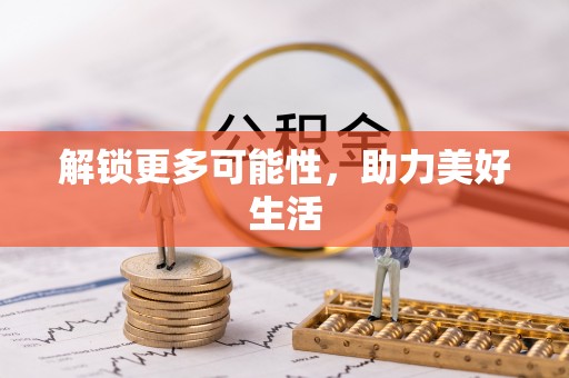 香港岛解锁更多可能性，助力美好生活