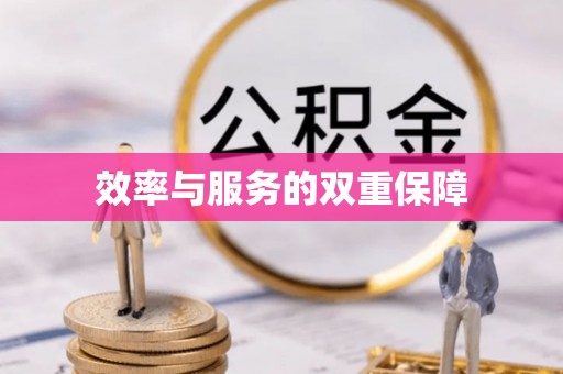 香港岛效率与服务的双重保障