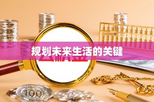香港岛规划未来生活的关键
