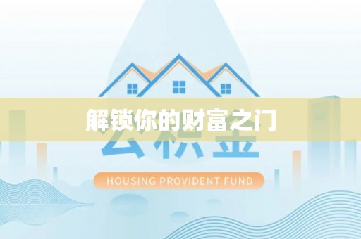 香港岛解锁你的财富之门