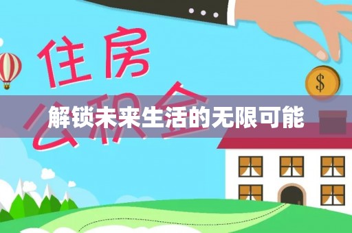 香港岛解锁未来生活的无限可能