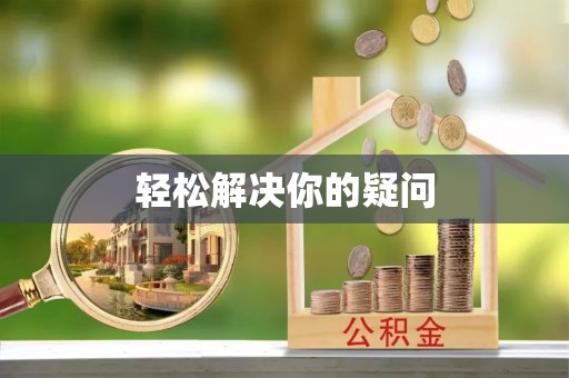 香港岛轻松解决你的疑问