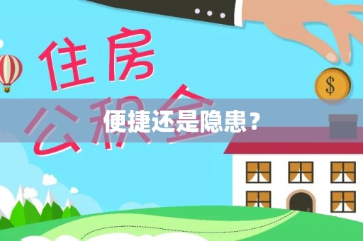 香港岛便捷还是隐患？