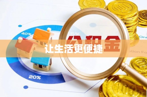 香港岛让生活更便捷